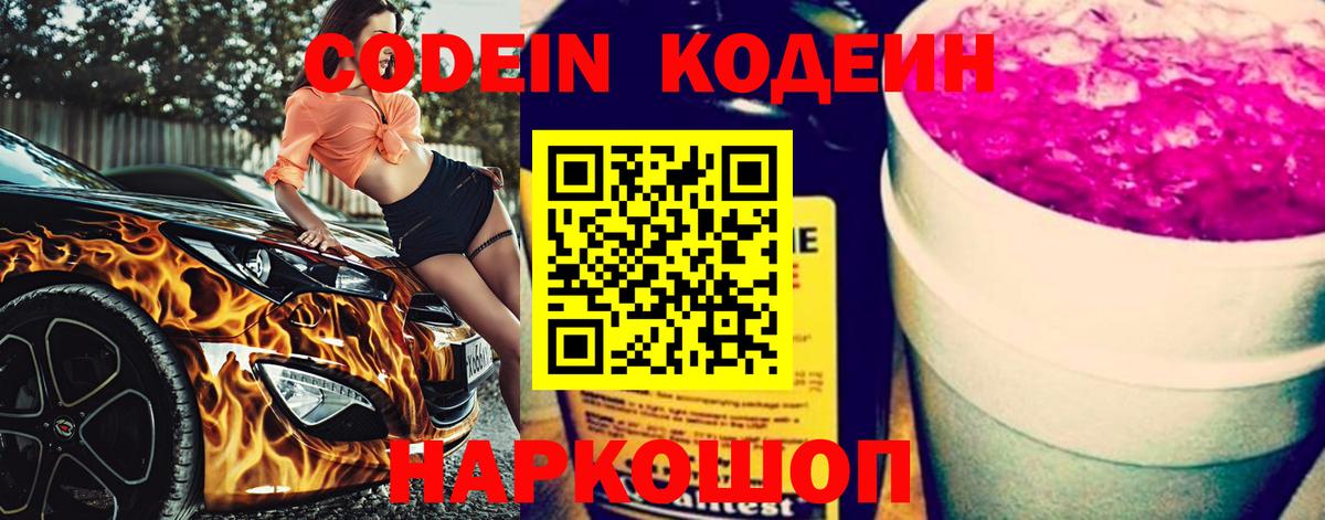 Кодеиновый сироп Lean напиток Lean (лин)  Вход с VPN  Воронеж  Codein напиток Lean (лин) 