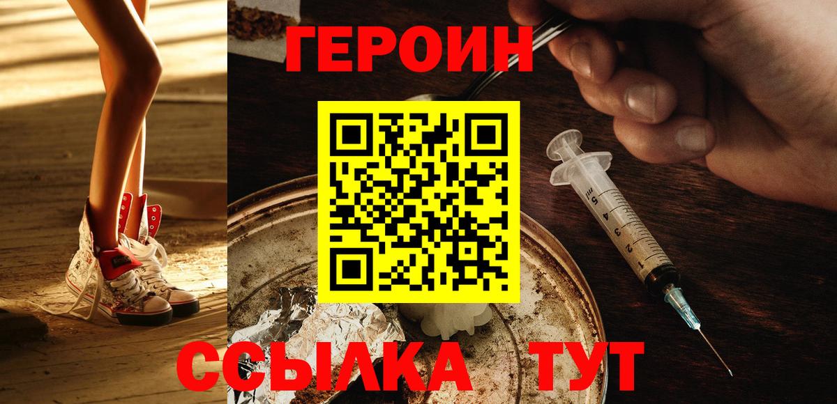 ГЕРОИН  ГЕРОИН афганец  Вход с VPN  Воронеж 
