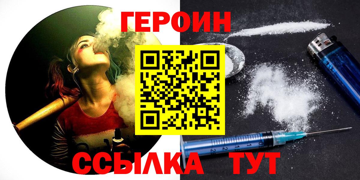Героин VHQ Воронеж